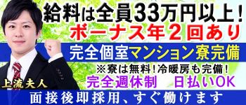 上流夫人の男性高収入求人
