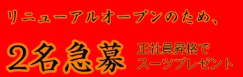 電車COCOの男性高収入求人