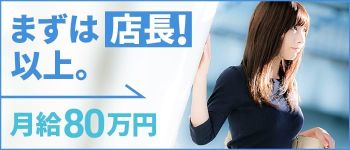 夢見る乙女グループ埼玉の男性高収入求人
