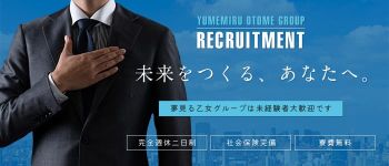 夢見る乙女グループ 埼玉の男性高収入求人