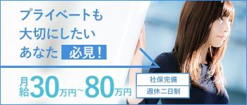 夢見る乙女グループ 埼玉の男性高収入求人