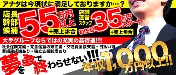 新横浜アンジェリークの男性高収入求人