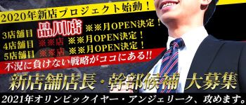 新横浜アンジェリークの男性高収入求人