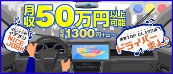 アンジェリークグループの男性高収入求人