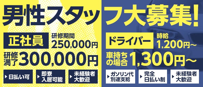 GOLD RUSH(ゴールドラッシュ)の男性高収入求人