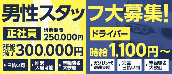 GOLD RUSH(ゴールドラッシュ)の男性高収入求人