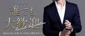 GIRLS COLLECTIONの男性高収入求人