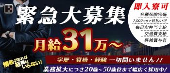 福岡ホットポイントグループの男性高収入求人