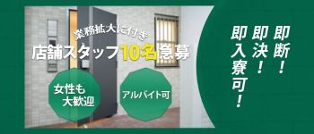 福岡ホットポイントグループの男性高収入求人