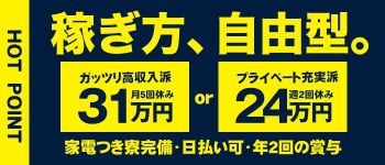 福岡ホットポイントグループの男性高収入求人
