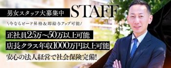 men's relaxation VEGA(メンズリラクゼーション・ベガ)の男性高収入求人