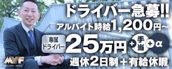 men's relaxation VEGA(メンズリラクゼーション・ベガ)の男性高収入求人