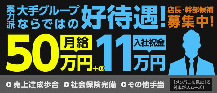 ナックファイブの男性高収入求人