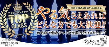 やまとなでしこ豊橋店~人妻エロエロ星人~の男性高収入求人