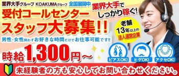 こあくまな熟女たち広島店(KOAKUMAグループ)の男性高収入求人