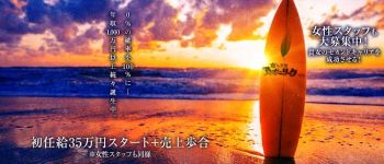 町田アンジェリークの男性高収入求人