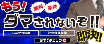 発情隊の男性高収入求人