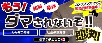 発情隊の男性高収入求人