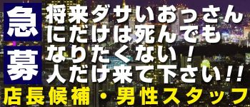 アネラグループの男性高収入求人