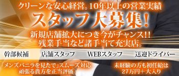 密会~秘密の逢引~の男性高収入求人
