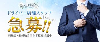 エッチな熟女の男性高収入求人