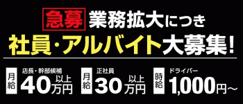 即イキ淫乱倶楽部 土浦店の男性高収入求人