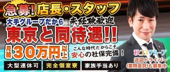 秋葉原コスプレ学園in盛岡の男性高収入求人