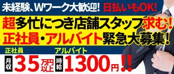 聖スムーチ女学園の男性高収入求人