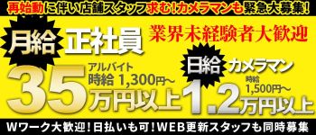 聖スムーチ女学園の男性高収入求人