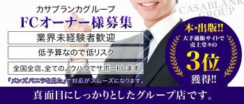カサブランカグループの男性高収入求人