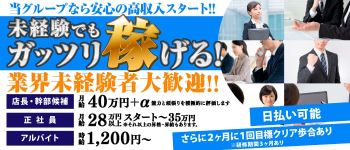 パッショングループの男性高収入求人