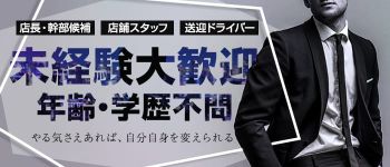 愛の巣~秘密の情事~成田店の男性高収入求人