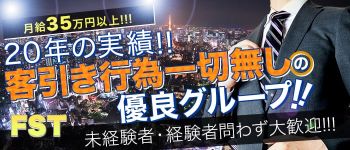 フィールドストーンの男性高収入求人