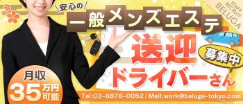 株式会社BELUGAの男性高収入求人