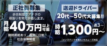 東京エンジェルラインの男性高収入求人