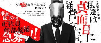 Lovin’(ラヴィン)の男性高収入求人