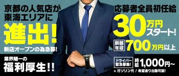 ドМバスターズ岡崎店の男性高収入求人