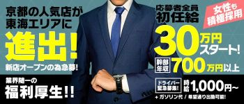 ドМバスターズ岡崎店の男性高収入求人