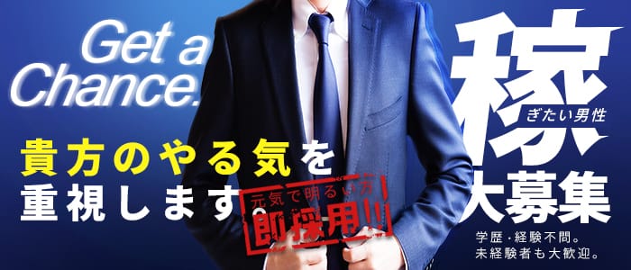 アクアの男性高収入求人