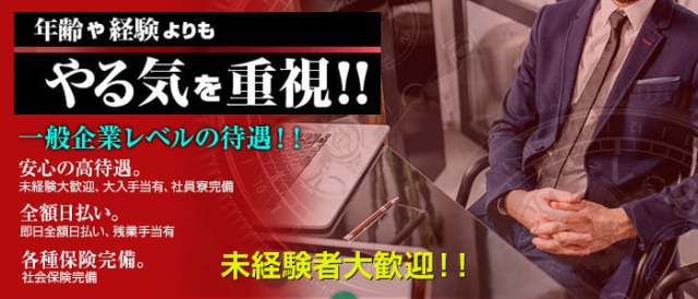 エテルノグループの募集詳細 大阪 堺 堺東の風俗男性求人 メンズバニラ