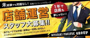 宮崎パシフィックグループの男性高収入求人