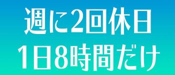 MJの男性高収入求人