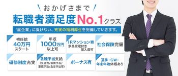 PWグループの男性高収入求人