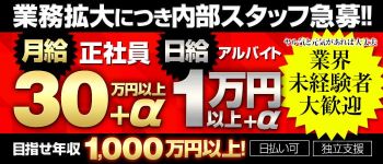 鶯谷DELIHEAL倶楽部の男性高収入求人