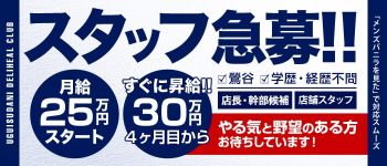 鶯谷デリヘル倶楽部の男性高収入求人