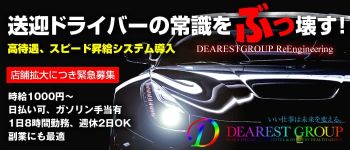 ディアレストグループの男性高収入求人