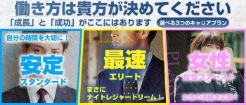 エデンの花園の男性高収入求人