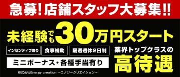 株式会社Energy creation ~エナジークリエイション~の男性高収入求人