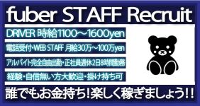 フーバー・レディ(fuber LADY)の男性高収入求人