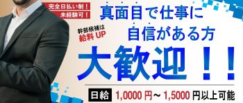 敏感痴体のアラサー世代の男性高収入求人